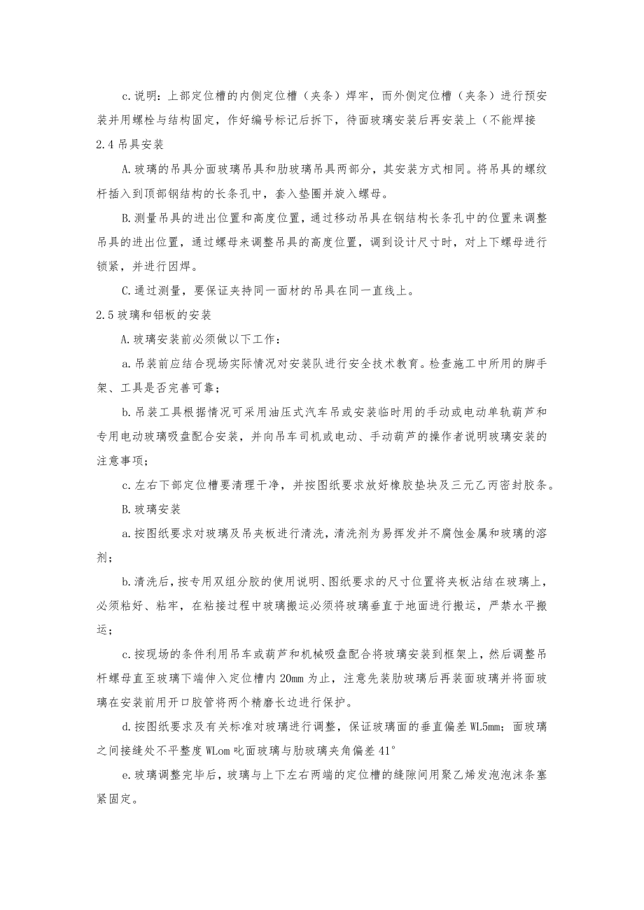 玻璃肋支撑的全玻璃幕墙施工方案.docx_第2页