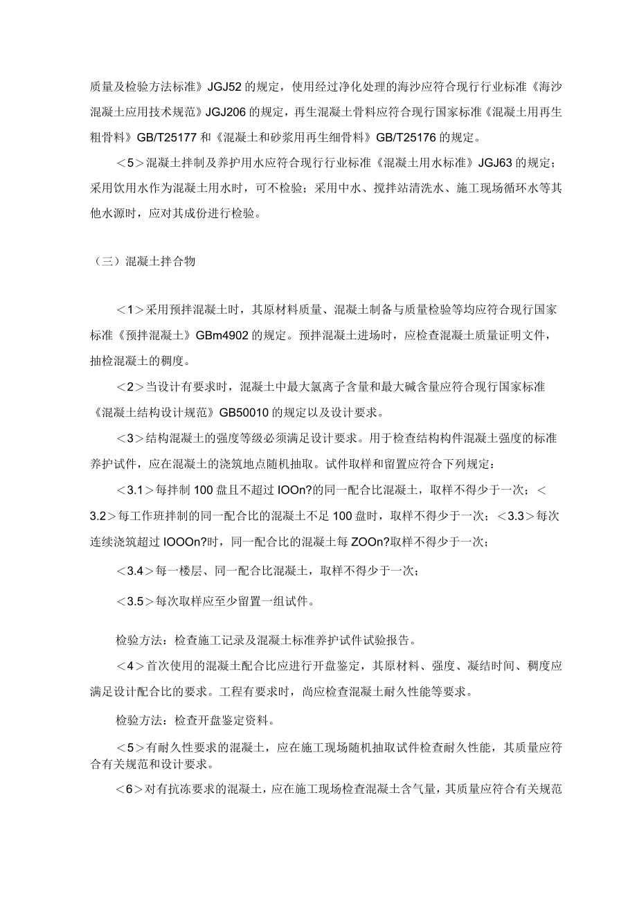 结构实体钢筋保护层厚度检验 .docx_第3页