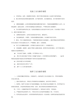 矿山化验工取样工制样工安全操作规程.docx