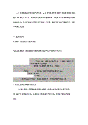 电流互感器的基本结构和工作原理.docx