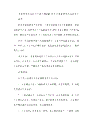 直播卖货怎么运作全流程利润2.docx