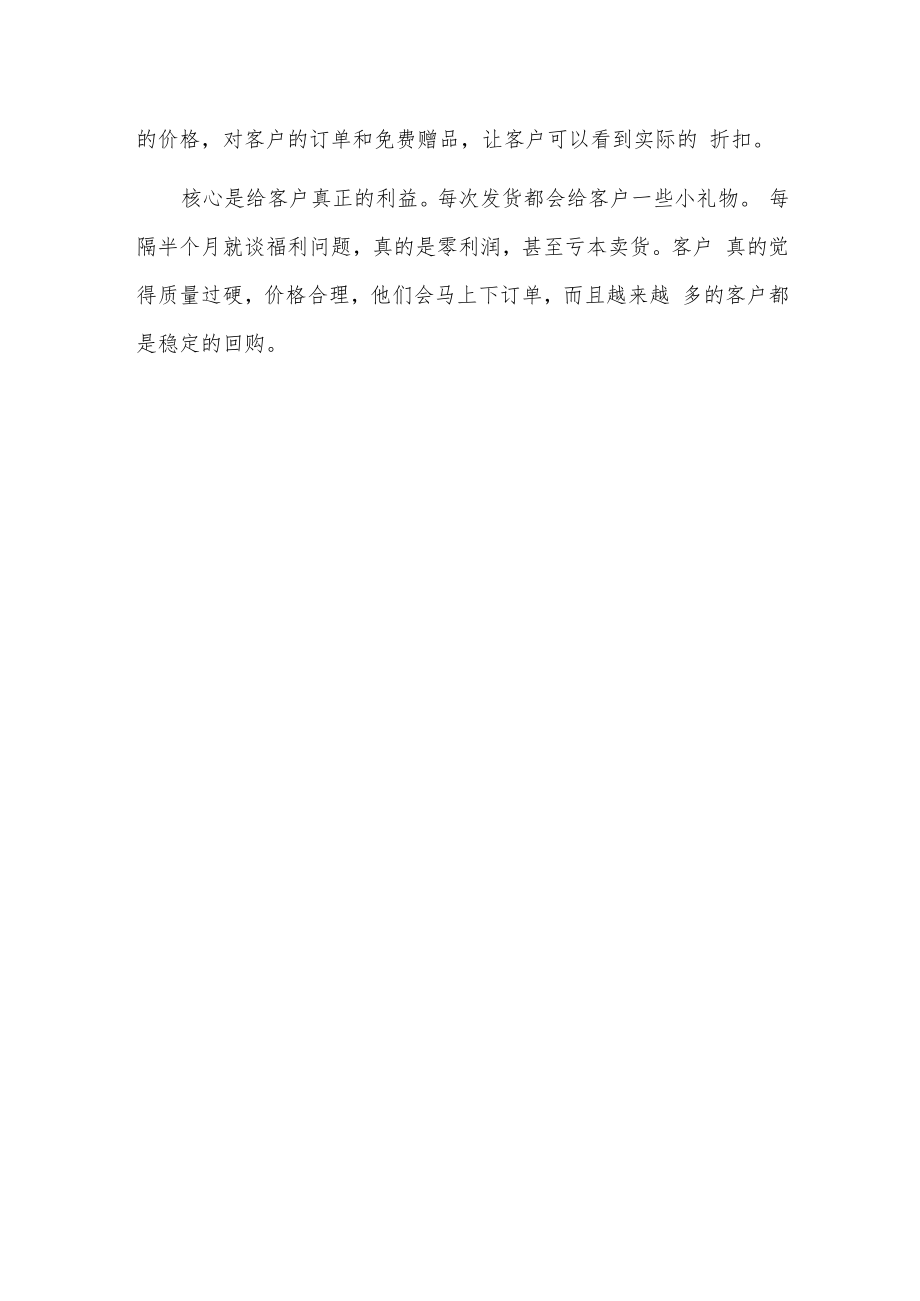 直播卖货怎么运作全流程利润2.docx_第2页