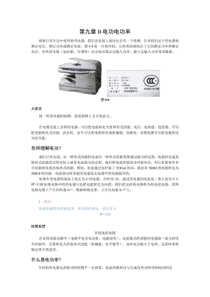 第九章B电功电功率.docx