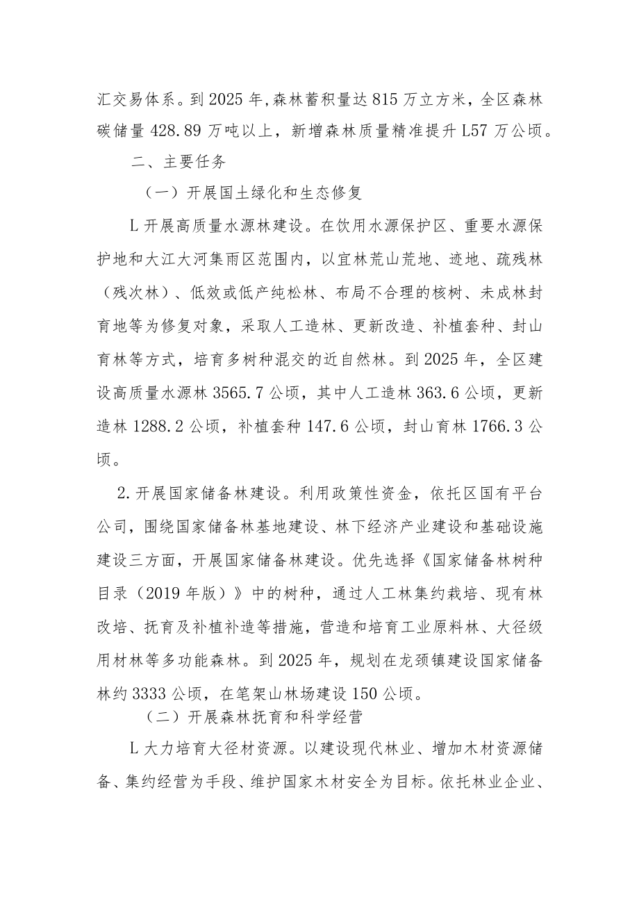 碳中和林业行动计划.docx_第2页