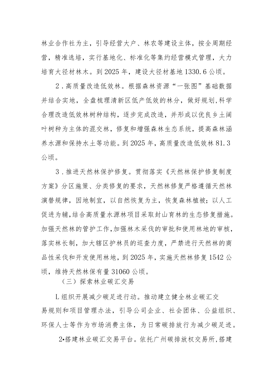 碳中和林业行动计划.docx_第3页