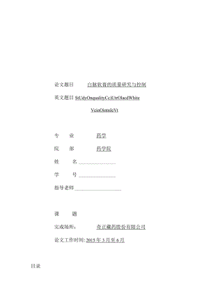 白脉软膏的质量研究与控制.docx