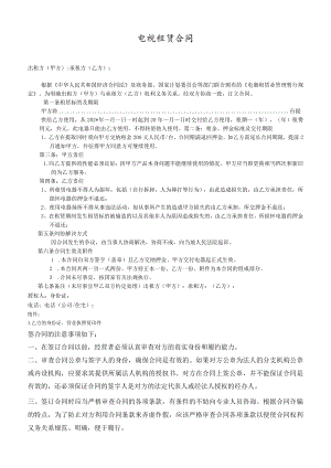 电视租赁合同模板.docx