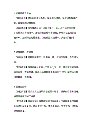 砌筑工程屡见不鲜的10个质量通病及预防措施.docx