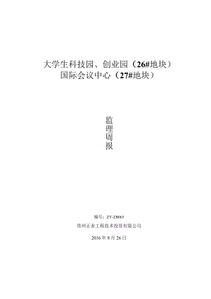 监理周报065.docx