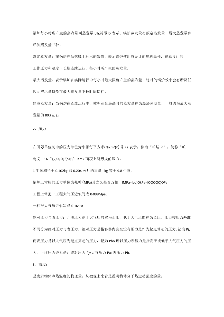 电厂锅炉基础培训资料.docx_第2页
