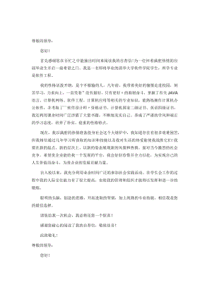 程序员求职信样板.docx