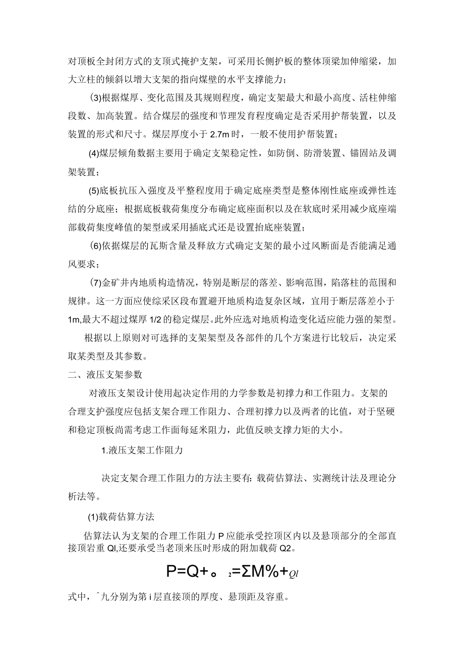 综合机械化采煤工作面顶板控制设计.docx_第2页