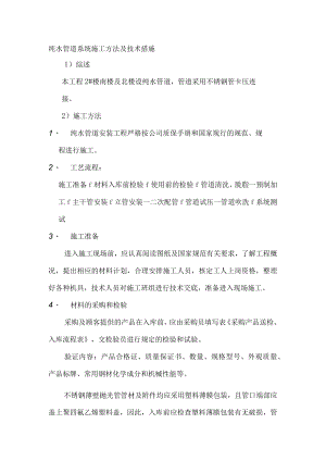 纯水管道系统施工方法及技术措施.docx