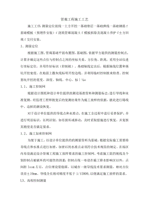 管廊工程施工工艺.docx