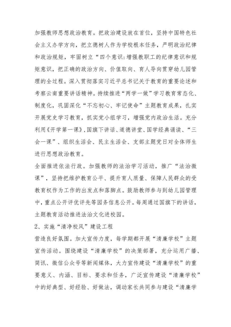 2023年幼儿园“清廉学校”建设工作实施方案.docx_第3页