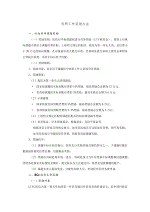 科研工作奖励办法.docx