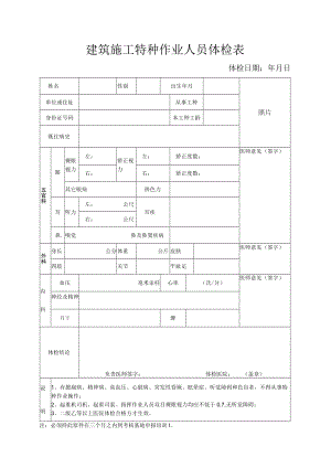 特种作业体检表.docx
