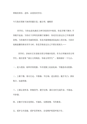 国旗下演讲------越文明越精彩.docx