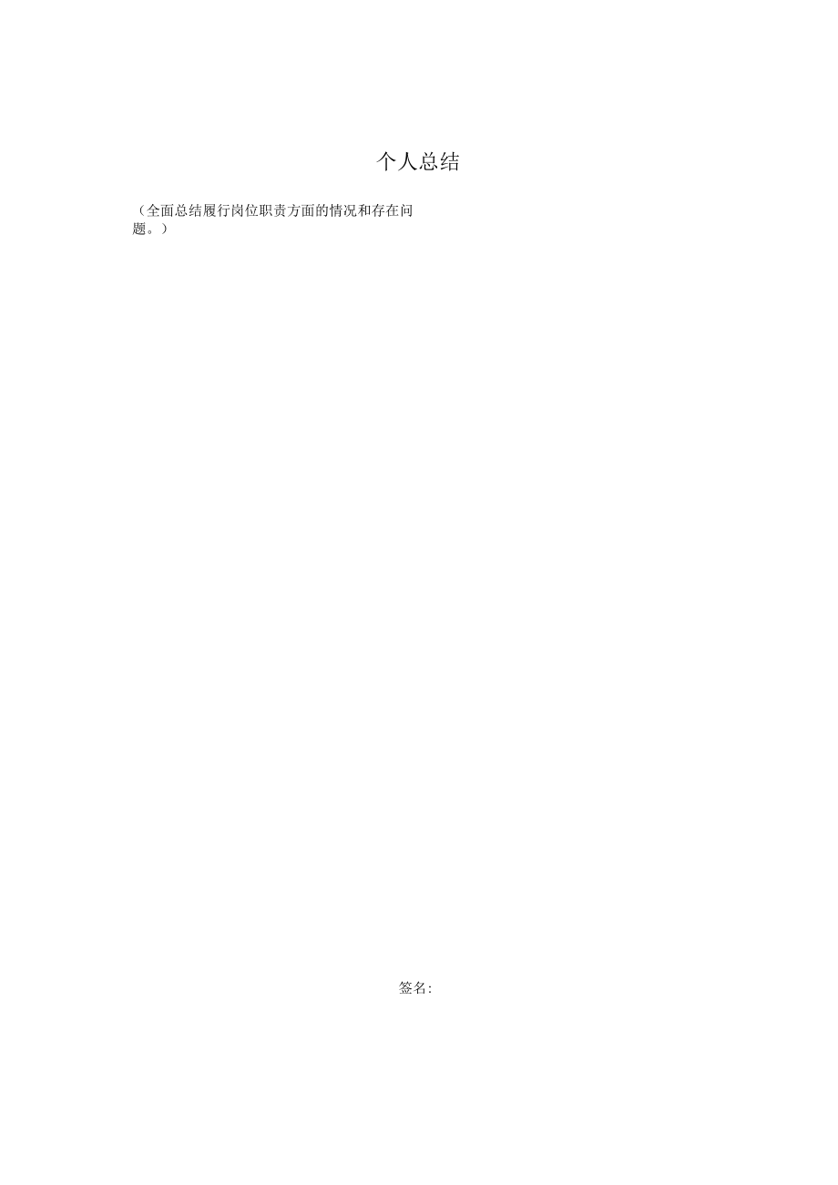 经贸管理学院行政教辅人员岗位考核表.docx_第3页