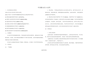 环境整治设计说明.docx