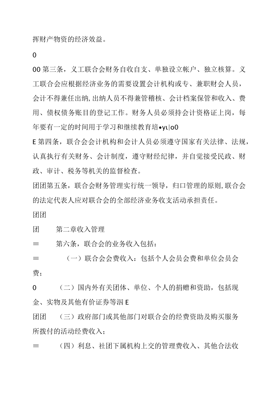 社会团体财务管理制度范本.docx_第2页