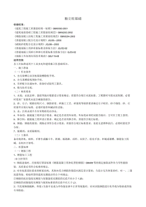 独立柱基础技术交底模板.docx