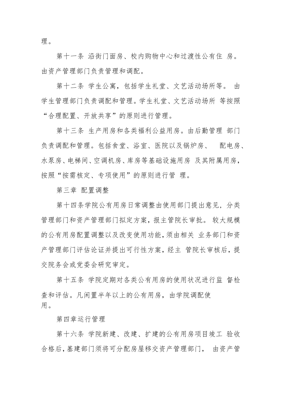 职业技术学院公有用房管理办法.docx_第3页