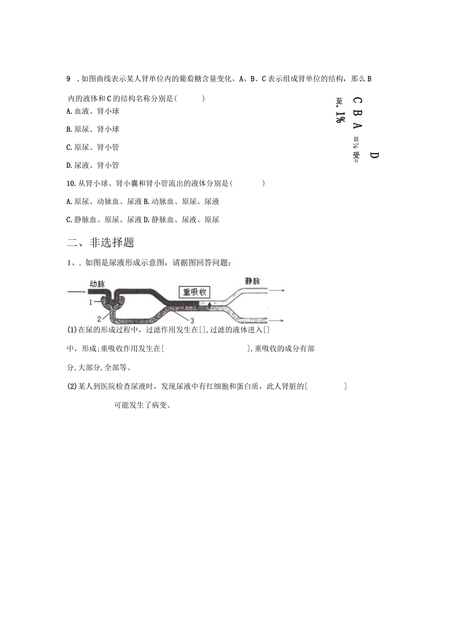 第五章人体内废物的排出.docx_第3页