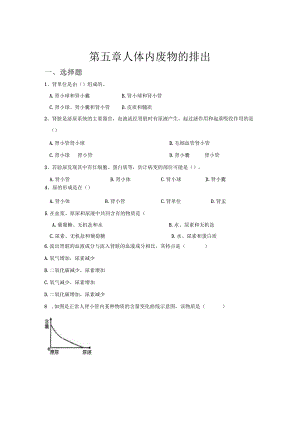 第五章人体内废物的排出.docx