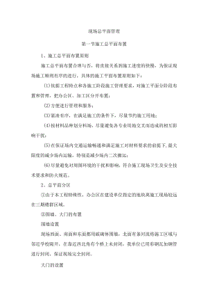 现场总平面管理.docx