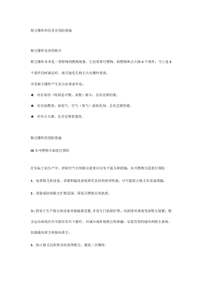 粉尘爆炸的危害及预防措施.docx