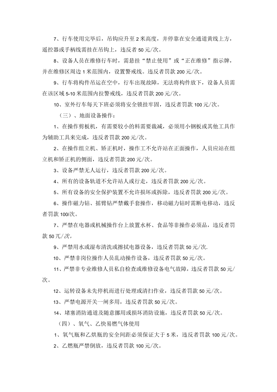生产一线安全管理考核细则.docx_第2页