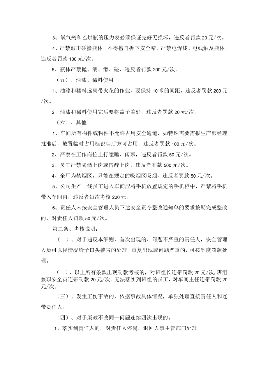 生产一线安全管理考核细则.docx_第3页