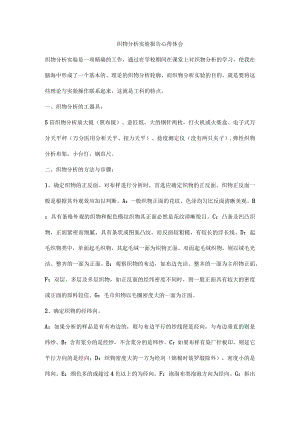 织物分析实验报告心得体会.docx