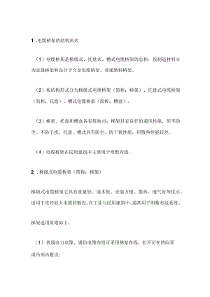 电缆桥架结构形式及选用原则.docx