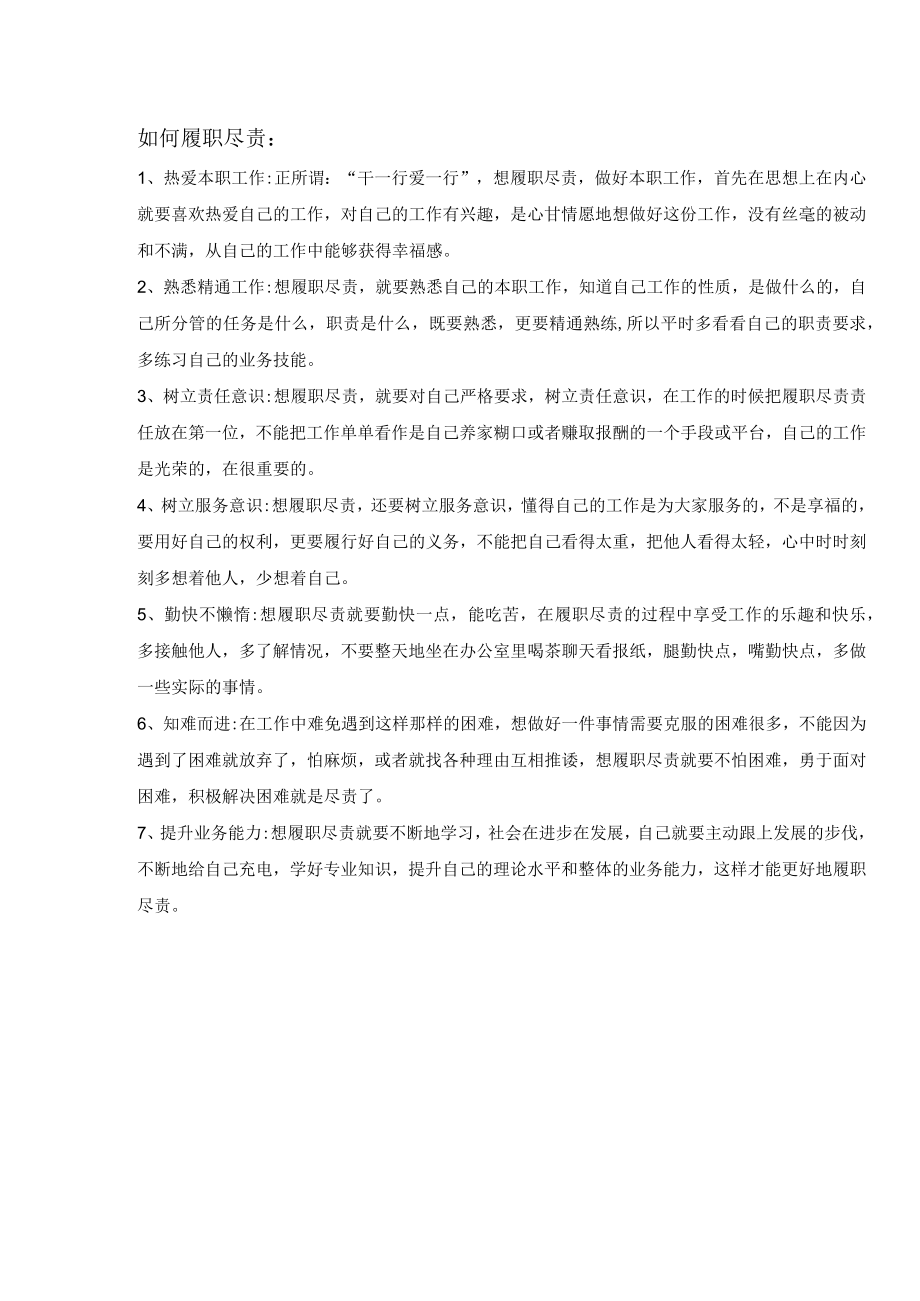 管理人员人事考绩表样板.docx_第2页