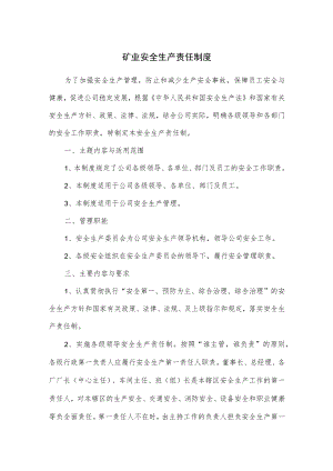 矿业安全生产责任制度.docx
