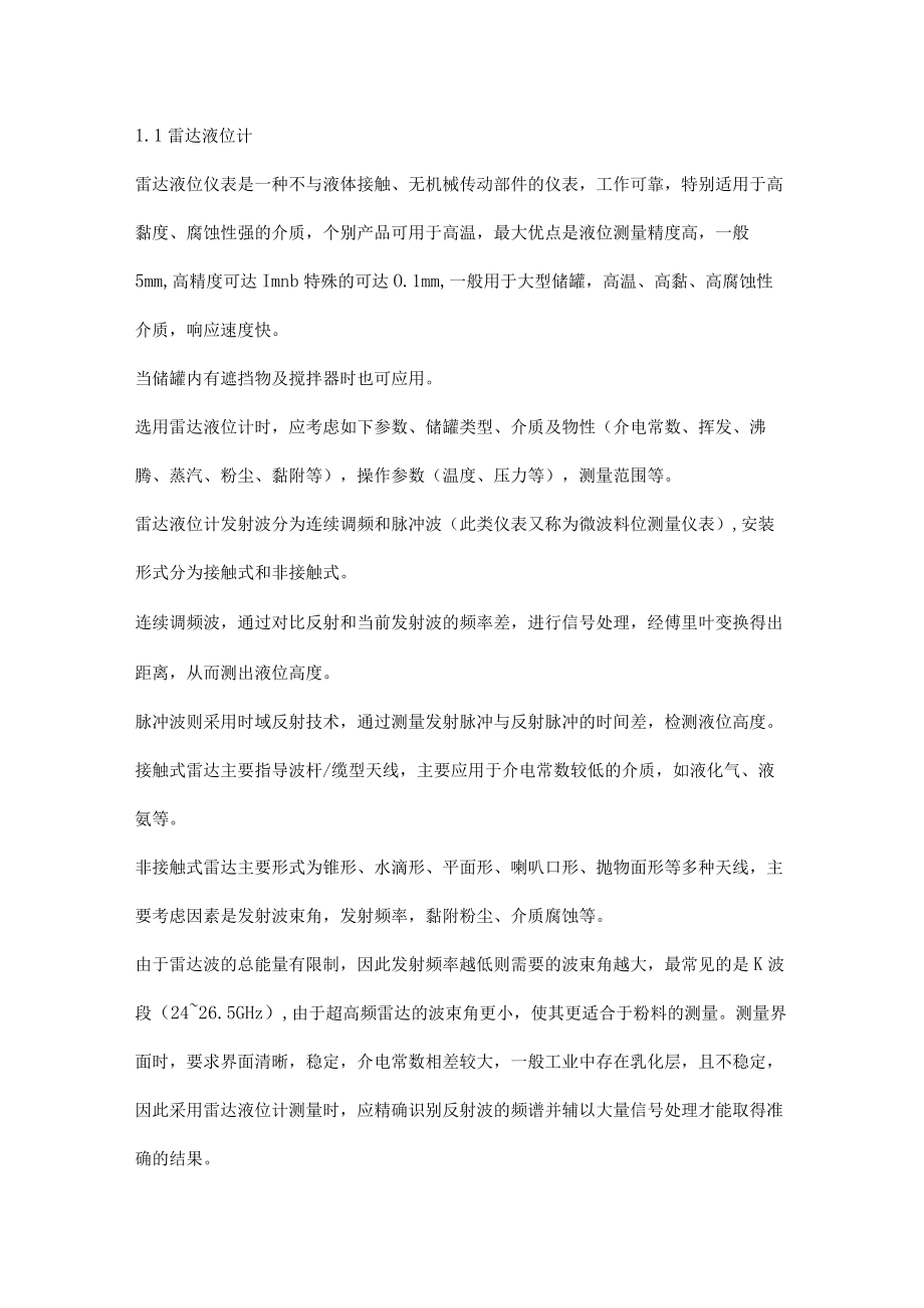 罐区及储运的常用仪表.docx_第2页