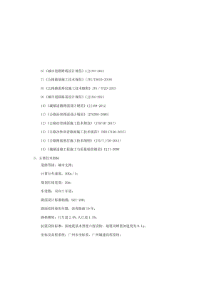 石碁镇南浦地块（亚运大道北侧）道路工程-- 道路设计说明.docx
