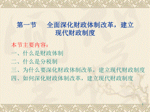 财税改革课件.ppt