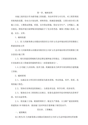 生态环境治理.docx