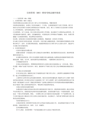 目标管理法考核工具绩效考核法.docx