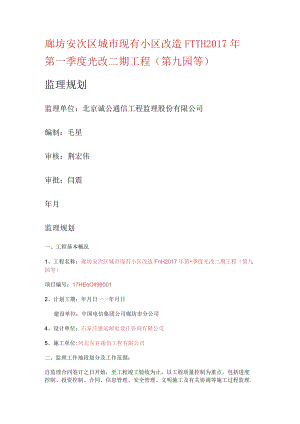 监理规划和监理细则.docx