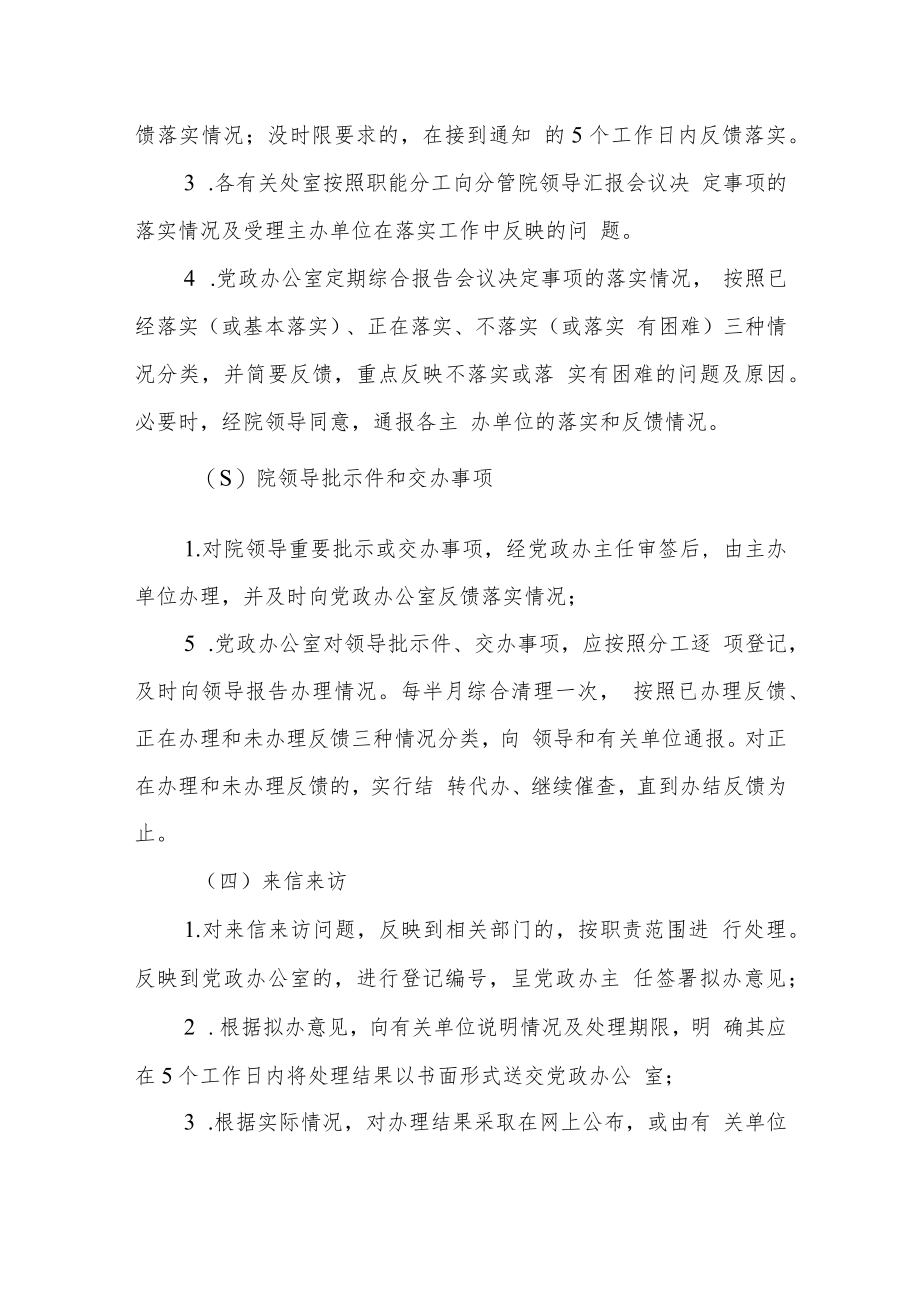 职业技术学院督查督办工作制度.docx_第3页