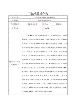 科技项目推介表.docx
