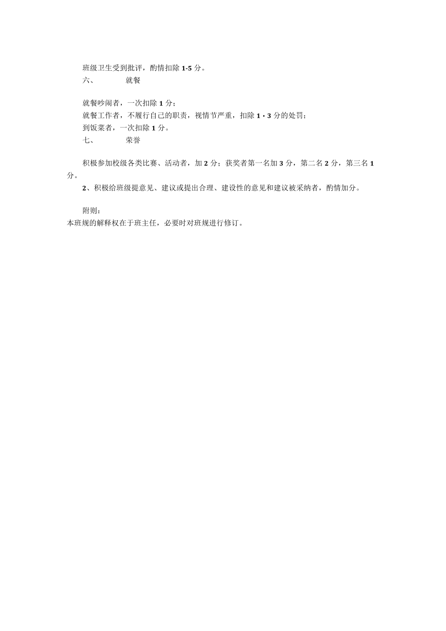 班级管理评分细则.docx_第2页