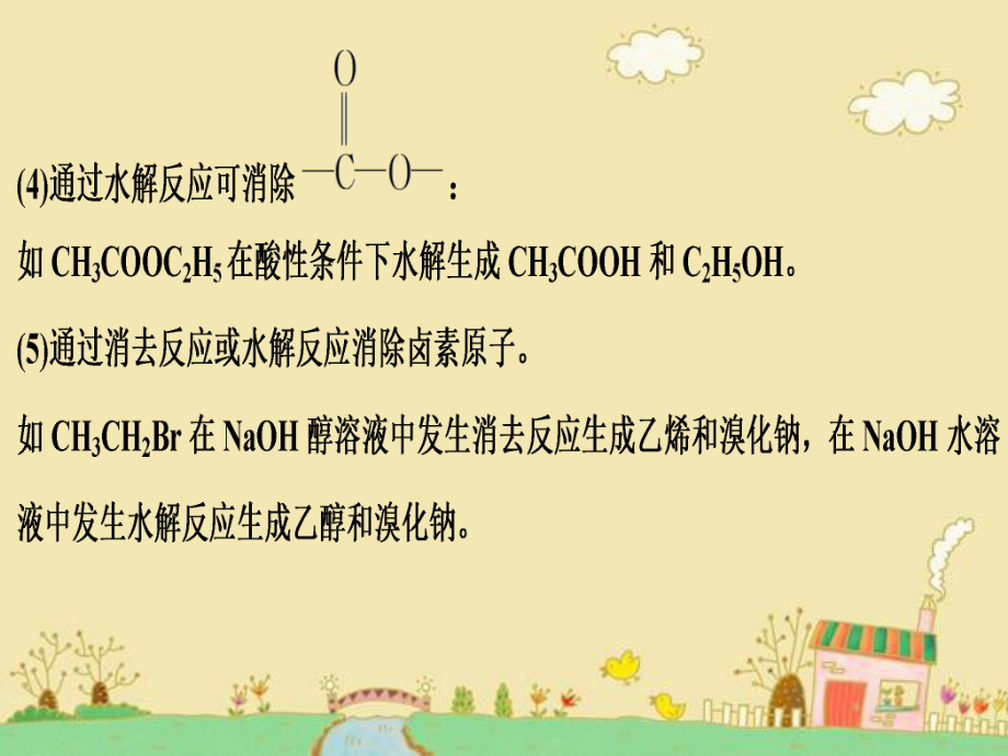 选修5有机化学基础有机复习.ppt_第3页