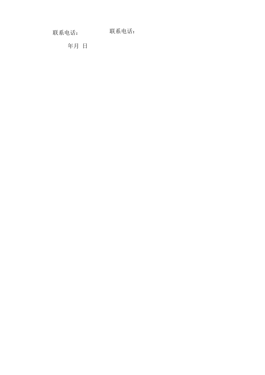 示范区晋中开发区就业见习协议书.docx_第3页