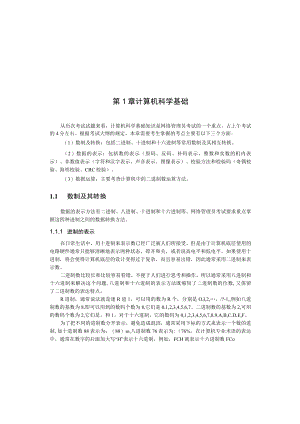 第1章计算机科学基础.docx