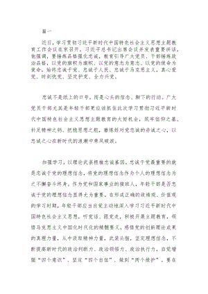 2023年主题教育发言材料及心得体会2篇.docx